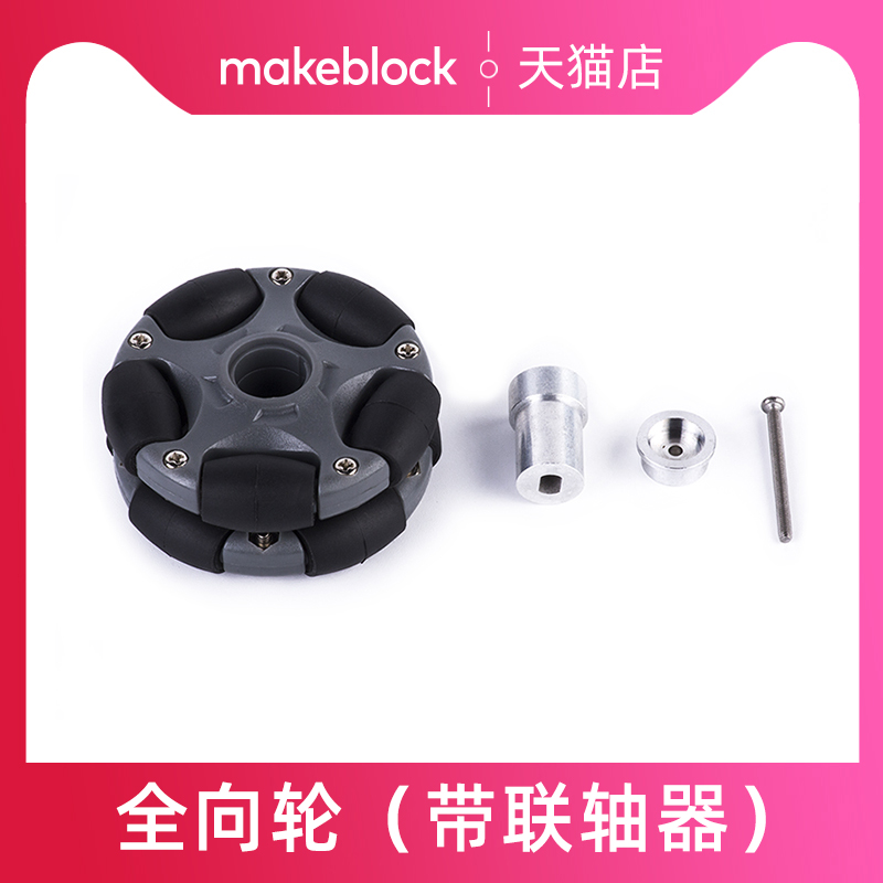 makeblock官方店 58mm/ 100mm全向轮 makex机器人比赛升级配件万向轮 一体化橡胶履带（2个装） ranger专用 - 图0