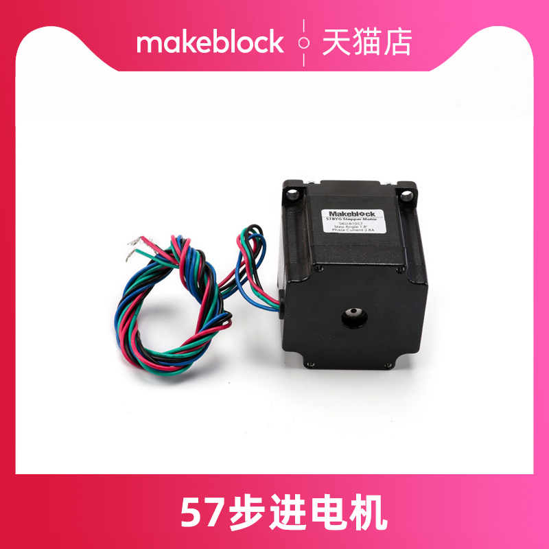 makeblock官方店动力模块 42BYG步进电机 81042 57步进电机 81057-图0