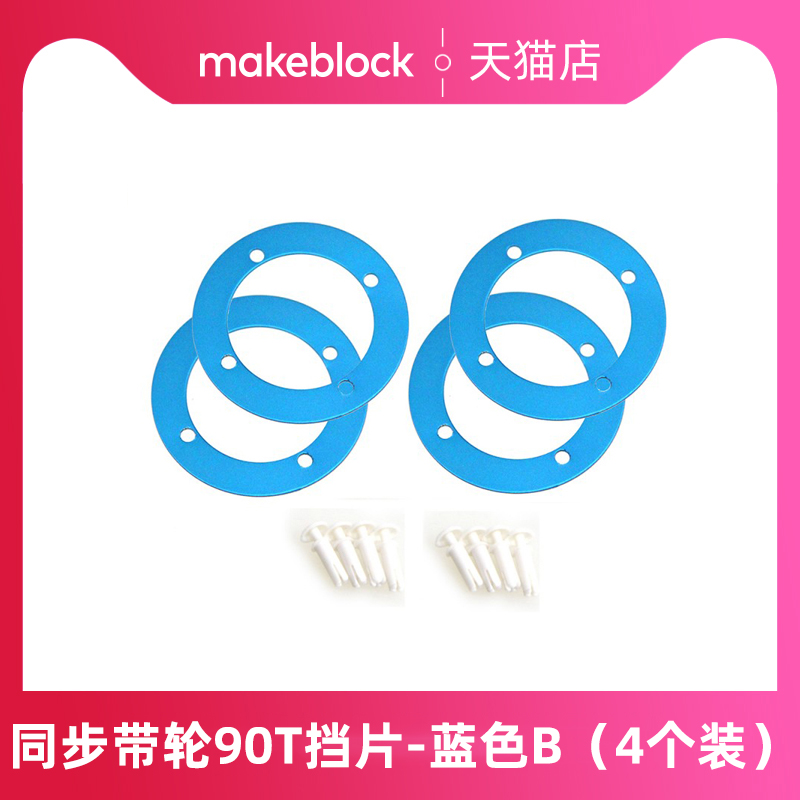 makeblock零件机器人车轮配件注塑同步带轮90T无台阶 4个装童心制物-图3