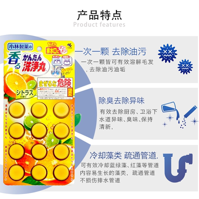日本小林制药清洁洗净丸排口马桶消臭12枚蜜桃柠檬管道疏通下水道 虎窝淘