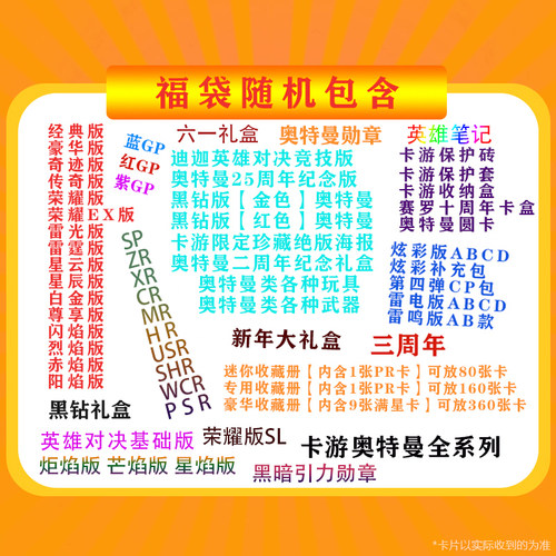 【开学季】卡游奥特曼卡片福袋大礼包六一暑假儿童惊喜礼物SP盲盒 - 图0