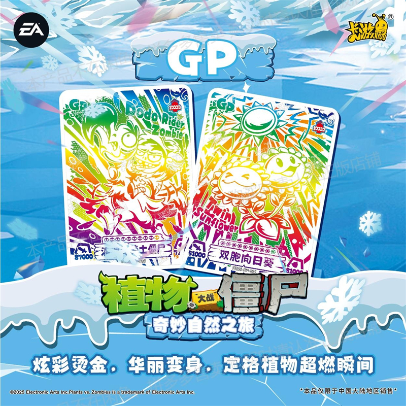 正版植物大战僵尸卡片第七弹超时空历险奇妙自然之旅卡游整盒卡牌 - 图2