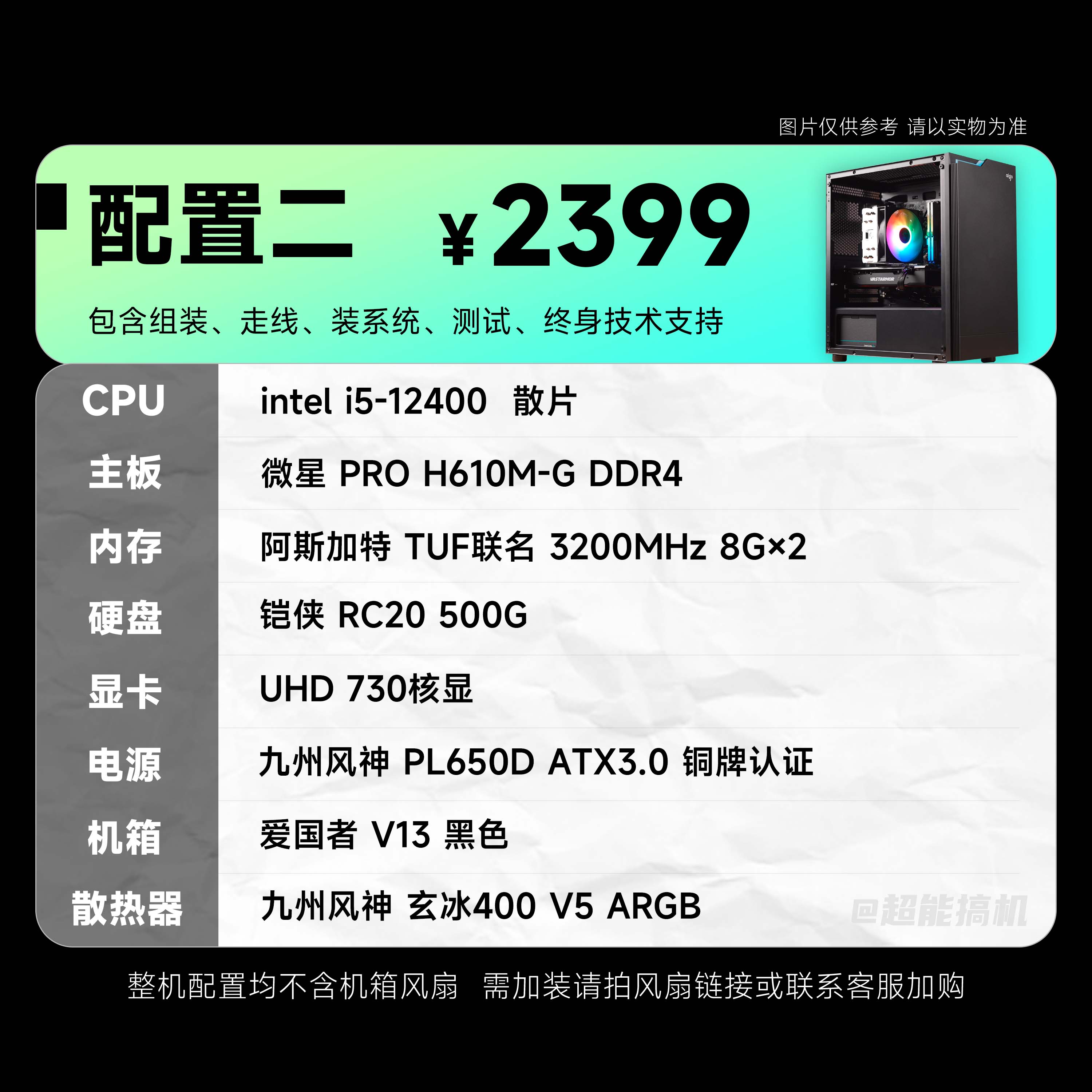 【超能装机】酷睿i5-12400F RX6500XT学生党游戏电脑主机装机方案 - 图1