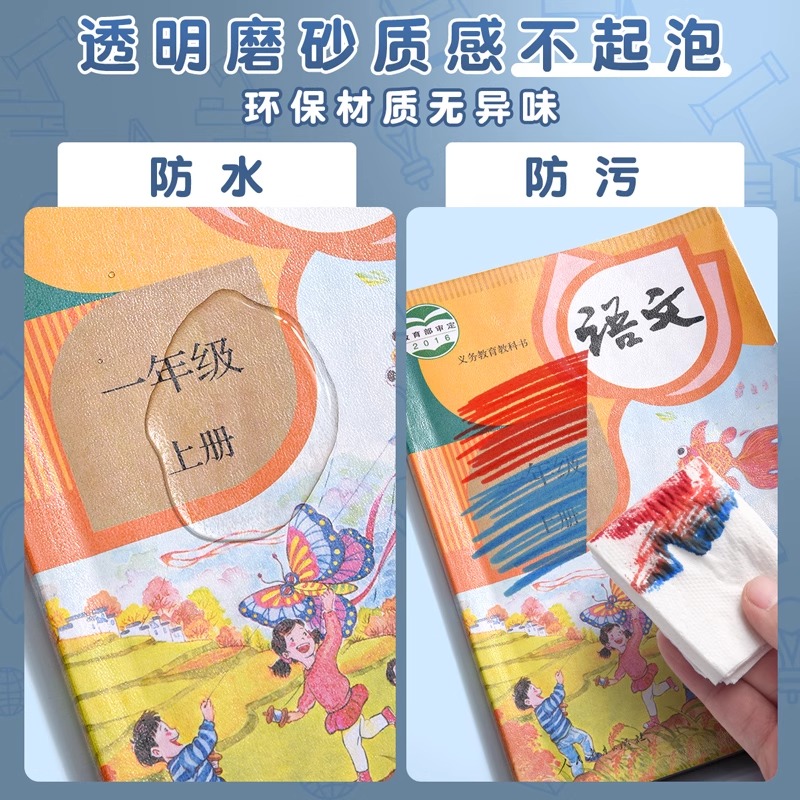 晨光包书皮磨砂自粘包书膜透明书本课本保护套书套小学一年级入学开学必备二三四五六初中生下册书壳A4书皮纸