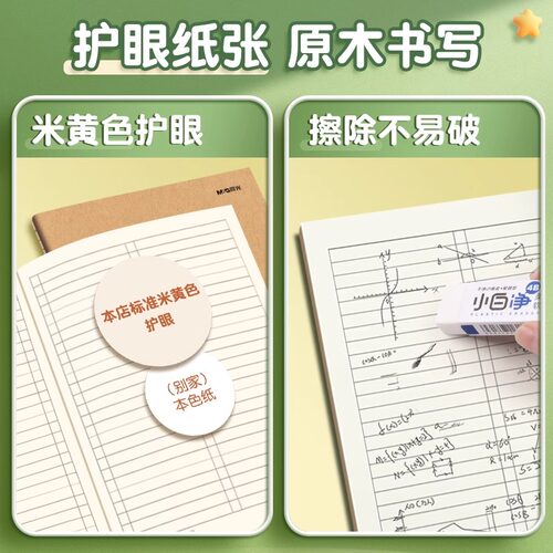 晨光数学本数学作业本本子小学生专用一二三四五六年级牛皮纸书写算数16k大数学簿A5加厚练习本算术本初中生 - 图3