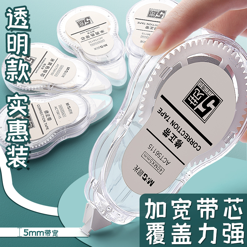 Morning light correction tape for primary school students, third-grade correction tape for junior high school students, correction tape for girls, high-looking high school students, large-capacity and smooth official flagship store genuine stationery
