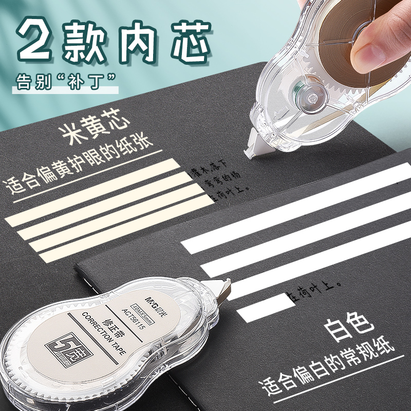 Morning light correction tape for primary school students, third-grade correction tape for junior high school students, correction tape for girls, high-looking high school students, large-capacity and smooth official flagship store genuine stationery