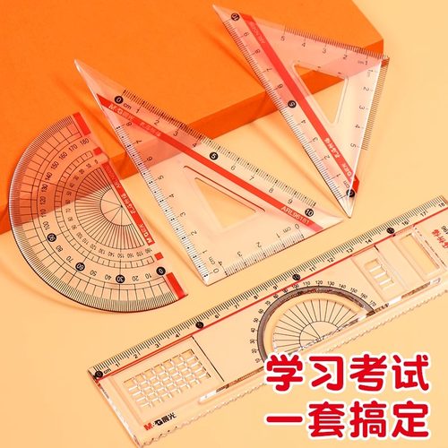 晨光孔庙祈福学生套尺尺子套装初中生专用四件套多功能三角尺直尺格尺量角器透明考试答题卡涂卡尺几何工具 - 图0