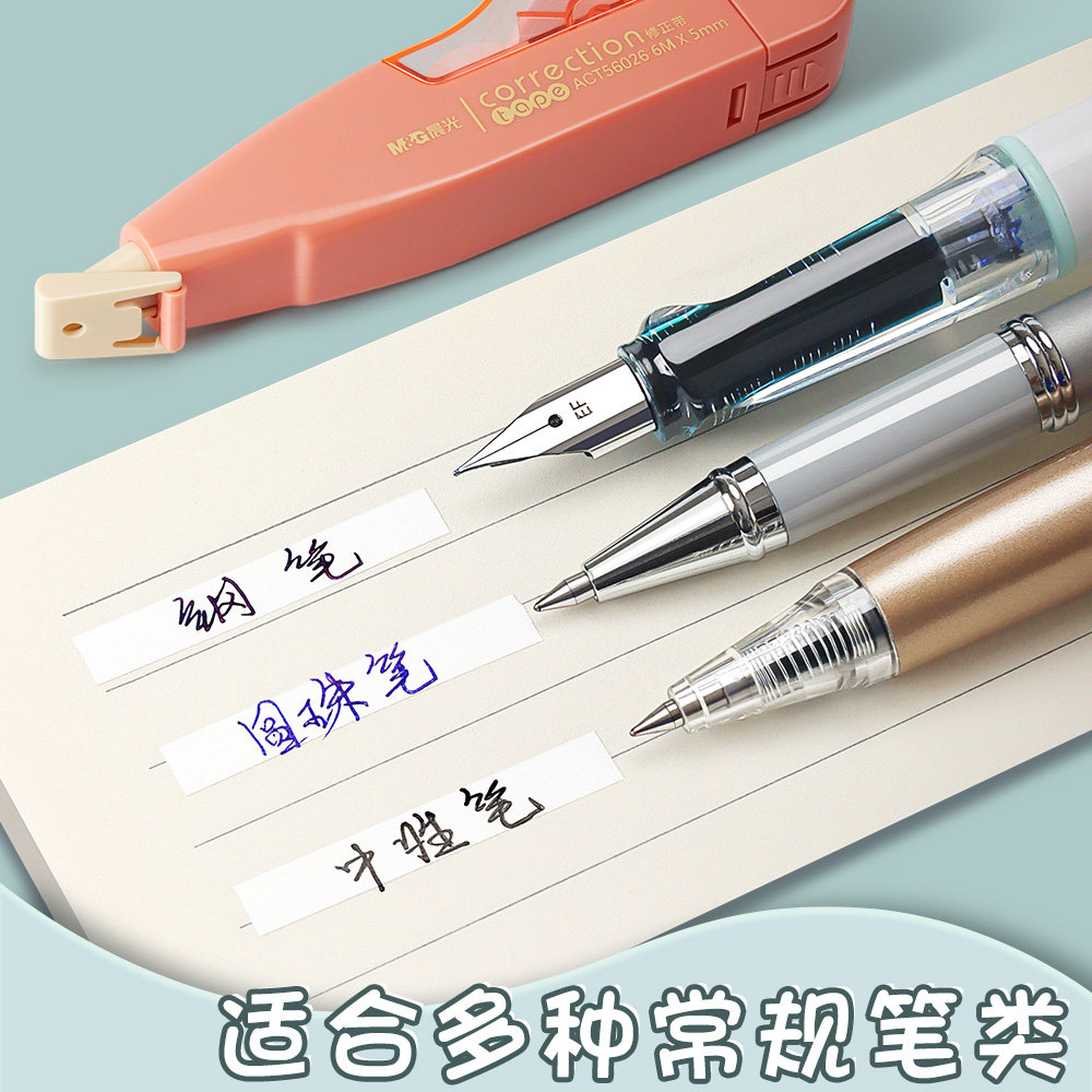  晨光优乐诚品修正带