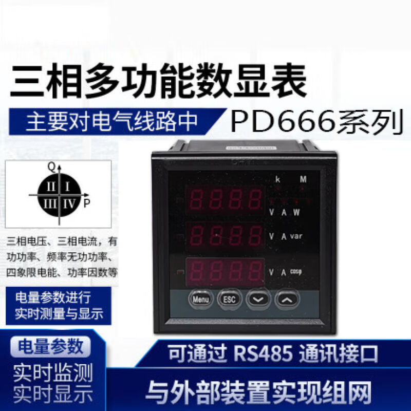 PD666-3S4380V5A2S6S8S7777三相数显多功能电力仪表直供PD6663S3-图0