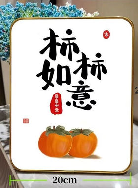 澳颜莱平安喜乐乔迁新居订婚结婚房间装饰摆件卧室桌面励志书法摆