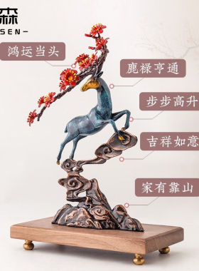 佐森瑞鹿招财铜梅花鹿摆件客厅玄关中式家居装饰总经理办公室工艺
