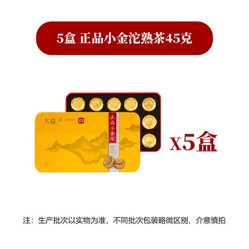 大益茶2026年正品小金沱普洱熟茶迷你沱茶小粒装铁盒装36g/45g - 图3
