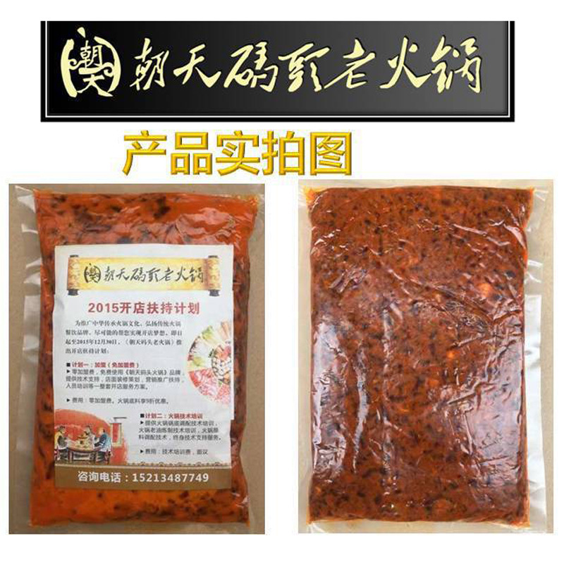 朝天码头重庆麻辣牛油老火锅底料 串串香底料调料包邮商用 - 图2