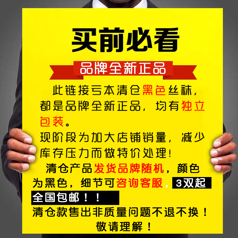 特价清仓处理黑色丝袜女夏季超薄防勾丝踩脚九分品彩连裤袜加大码 - 图0