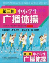 Third 3 set of national primary and middle school students broadcast gymnastics teaching videos Seven colorful sunshine Hope Sail DVD Disc