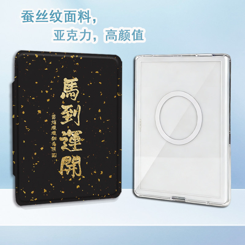 适用Kindle磁吸分离Paperwhite电纸书kpw1马年开运2本命年3透明壳4创意5第11/12代658青春版958电子书保护套,淘宝优惠券,粉丝福利购,淘宝优惠卷