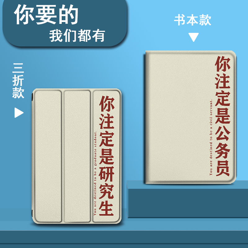 适用2020你注定是研究生ipad8保护套pro11带笔槽10.2文字9.7寸2019平板10.5三折式air4简约3/2/1苹果mini5壳6 - 图0