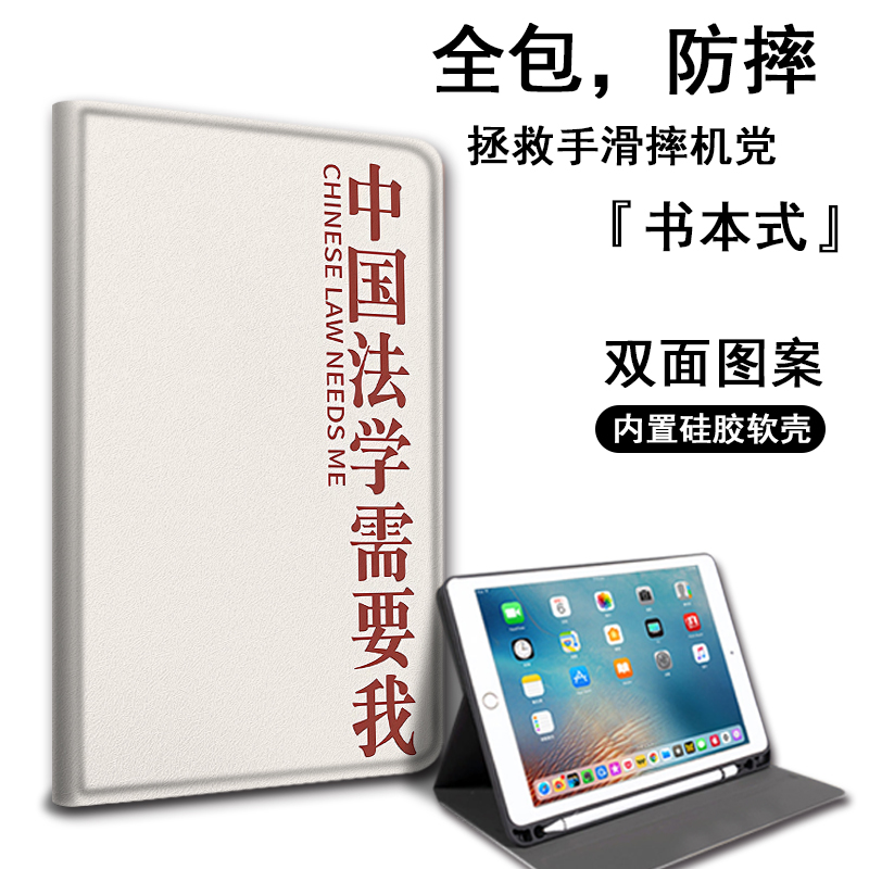 适用2020逢考必过ipad8保护套pro11带笔槽10.2中国法学9.7寸2019平板10.5三折式air4创意3潮2/1苹果mini5壳6 - 图2