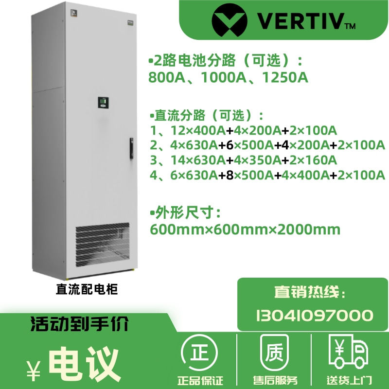 维谛分立式混合电源NetSure™ 801支持交流柜 配电柜 系统柜并柜 - 图2