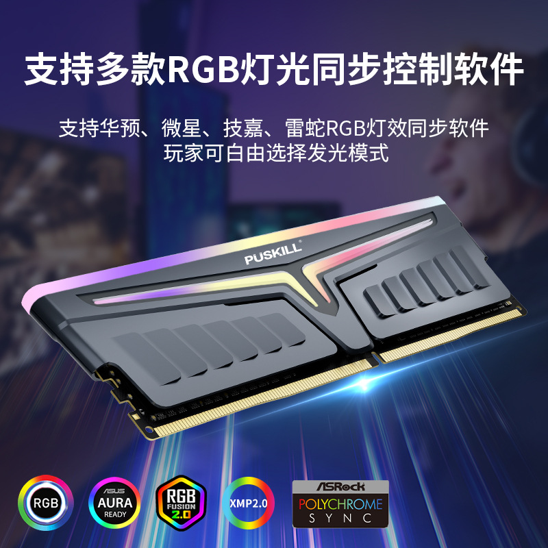 PUSKILL/浦技内存条台式机DDR48G2666RGB灯条套条电竞内存条 - 图1