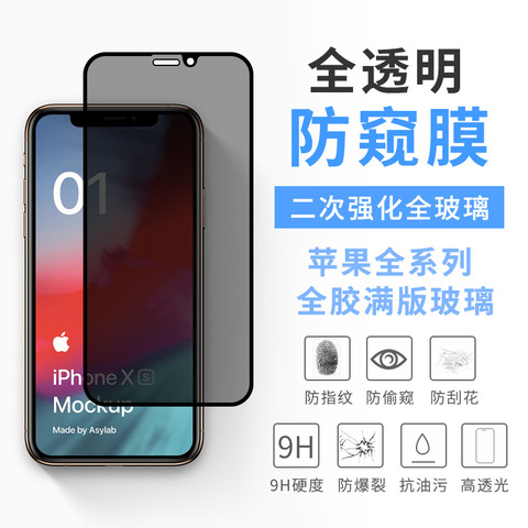 14131211苹果8XR钢化膜手机膜适用防偷窥iphone15PromaxPlus - 图1