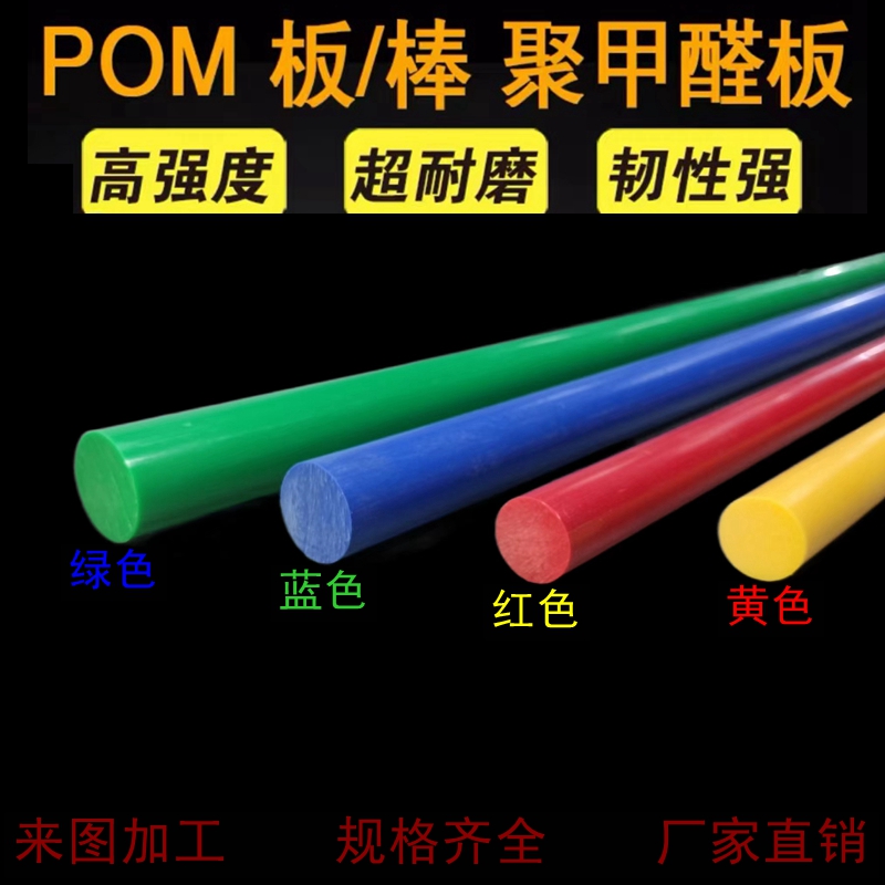 进口POM板 绿色POM棒料 黑色防静电聚甲醛赛钢板加工 白色POM板材 - 图1