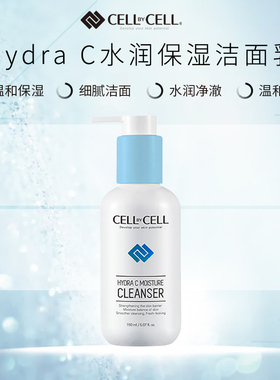 韩院线cellbycell雪之钥HydraC水润保湿洁面乳深层清洁泡沫无刺激