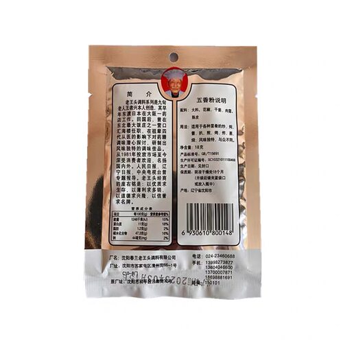 老王头五香粉18g调味粉蒸肉炖排骨炸肉串调料粉 - 图1