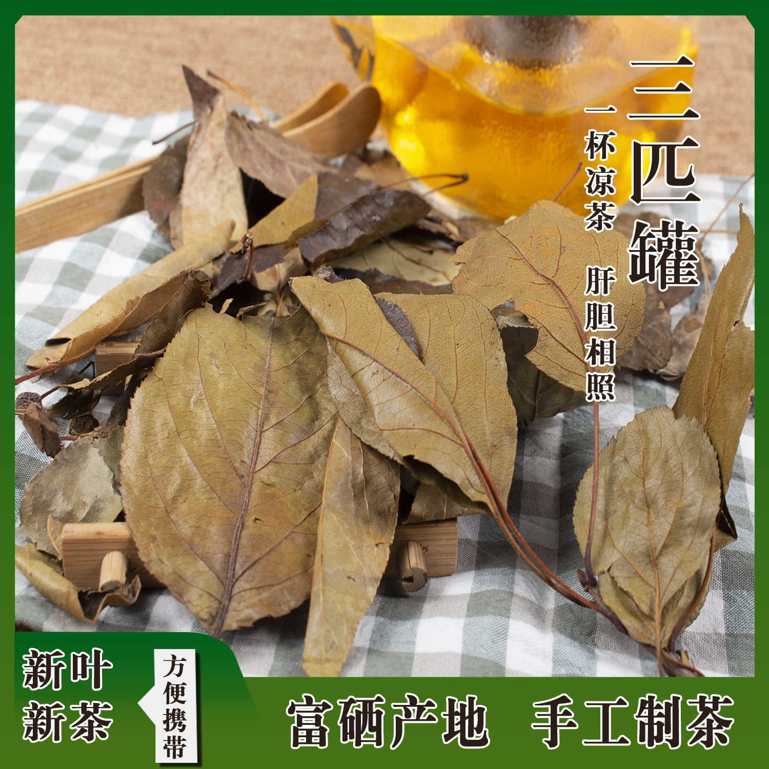 三皮罐新茶湖北特产野生海棠红茶大碗茶一匹罐夏季凉茶三匹罐茶叶 - 图0