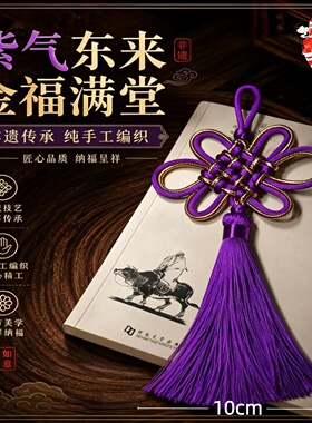 紫气吊穗挂件紫色丝线流苏