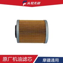 Chongqing MoXinjiang Original factory MJ917 919 Bobber Pro air oil filter core No Xinjiang modification Department