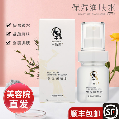 美容院正品翌芙莱一品莲保湿润肤水60ml保湿补水柔肤水官方旗舰店 - 图1