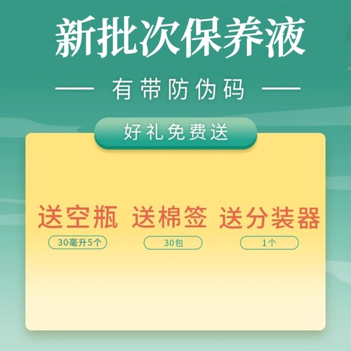 yifulai正品翌芙莱保养液一品莲干保夏冬保500ml营养液官方旗舰店 - 图1