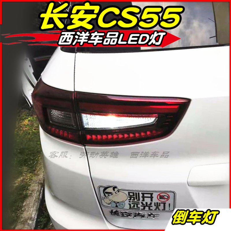 长安CS55改装专用LED倒车灯牌照灯后备厢灯化妆灯室内灯透镜爆改-图2