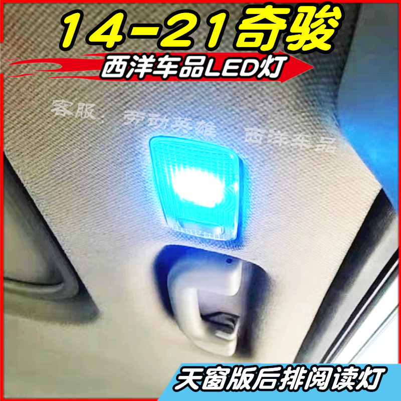 14-21奇骏LED改装专用示宽灯雾灯倒车灯刹车灯后排阅读灯透镜爆改 - 图0