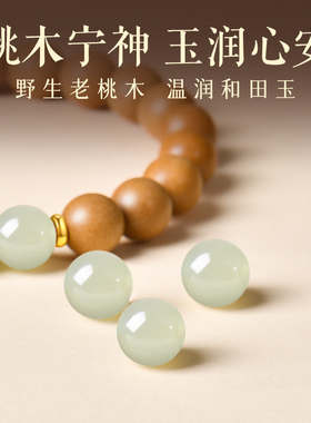 天然老桃木手串女和田玉静心多圈佛珠手新中式木质文玩