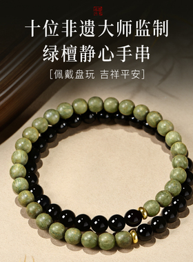 天然绿檀木双圈手串男女款黑曜石檀香木质佛念珠复古盘玩手链礼物