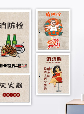 订制餐饮遮挡消火栓美化复古贴纸