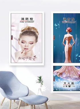 美容美甲护肤店遮挡消火栓贴纸