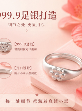 瑞诚轩木棉花戒指足银999.9