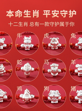 亲子足银999十二生肖红绳手链礼