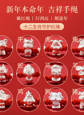 足银999十二生肖本命年好运红绳