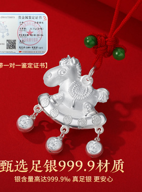 足银999.9摇一摇来福萌马平安锁