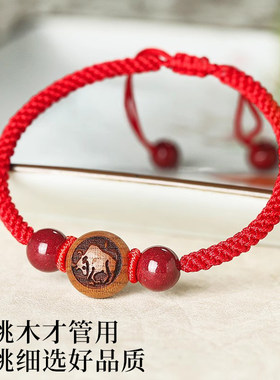 天然桃木朱砂红绳手串本命年20