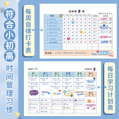 学习计划表自律打卡台历本儿童成长奖励孩子积分卡2026每日时间管理小学生作息时间记录奖罚寒暑假好习惯养成 - 图0