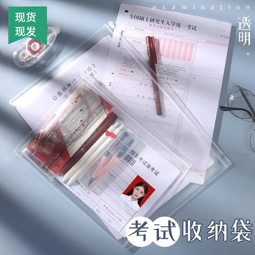透明考试袋子中考高考考试专用文具袋大容量简约拉链袋笔袋公务员考场用磨砂保护套学生文件袋放准考证收纳袋 - 图3