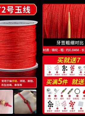 红绳手链编织绳红线手绳手工材料
