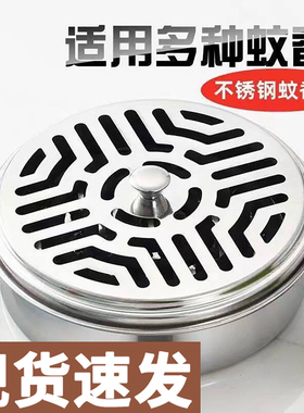 防火蚊香盒家用不锈钢