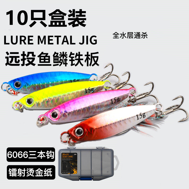 飘落铁板路亚饵远投翘嘴专用假饵套装海钓通杀vib亮片鱼饵鲈鲅鱼,淘宝优惠券,粉丝福利购,淘宝优惠卷